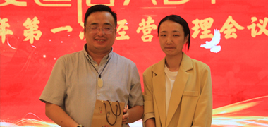 奇异果·电子（中国）官方网站2021年第一次经营管理会议顺利召开